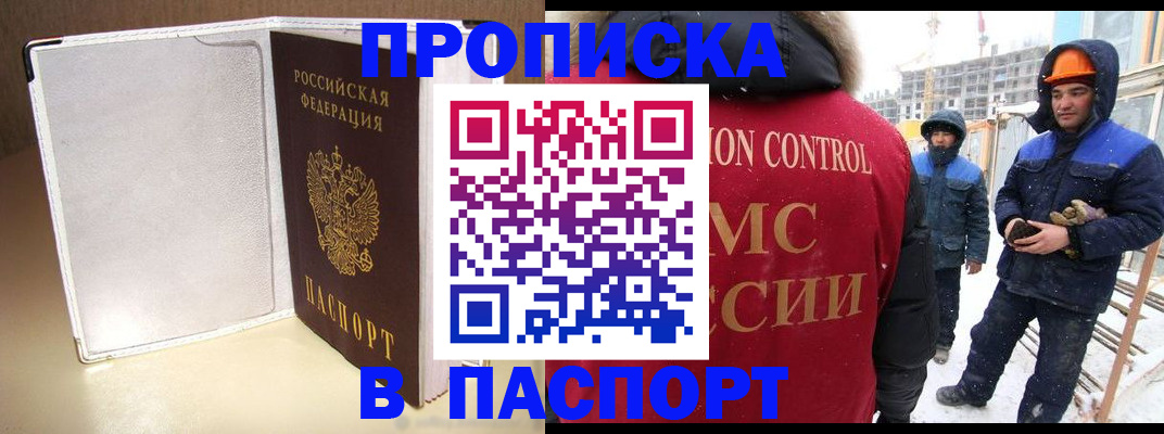 временная регистрация в Фрязино