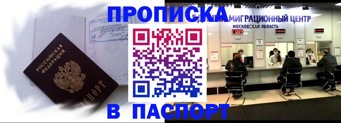 регистрация в Фрязино