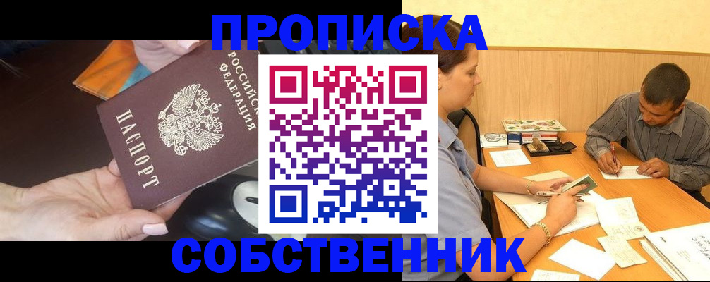 временная регистрация в квартире в Фрязино