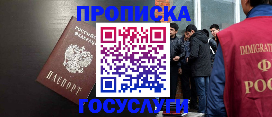 временная регистрация гарантия в Фрязино