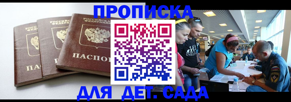 прописка паспорт в Фрязино